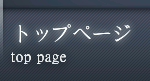 �g�b�v�y�[�W