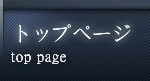 �g�b�v�y�[�W