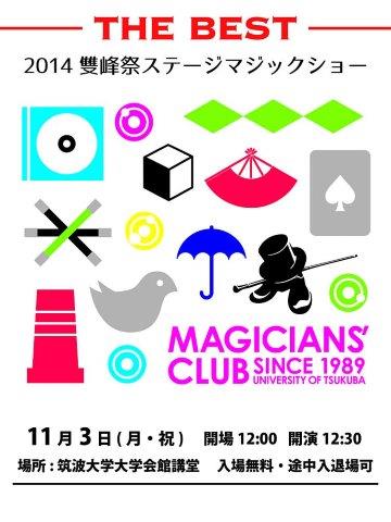 雙峰祭2014