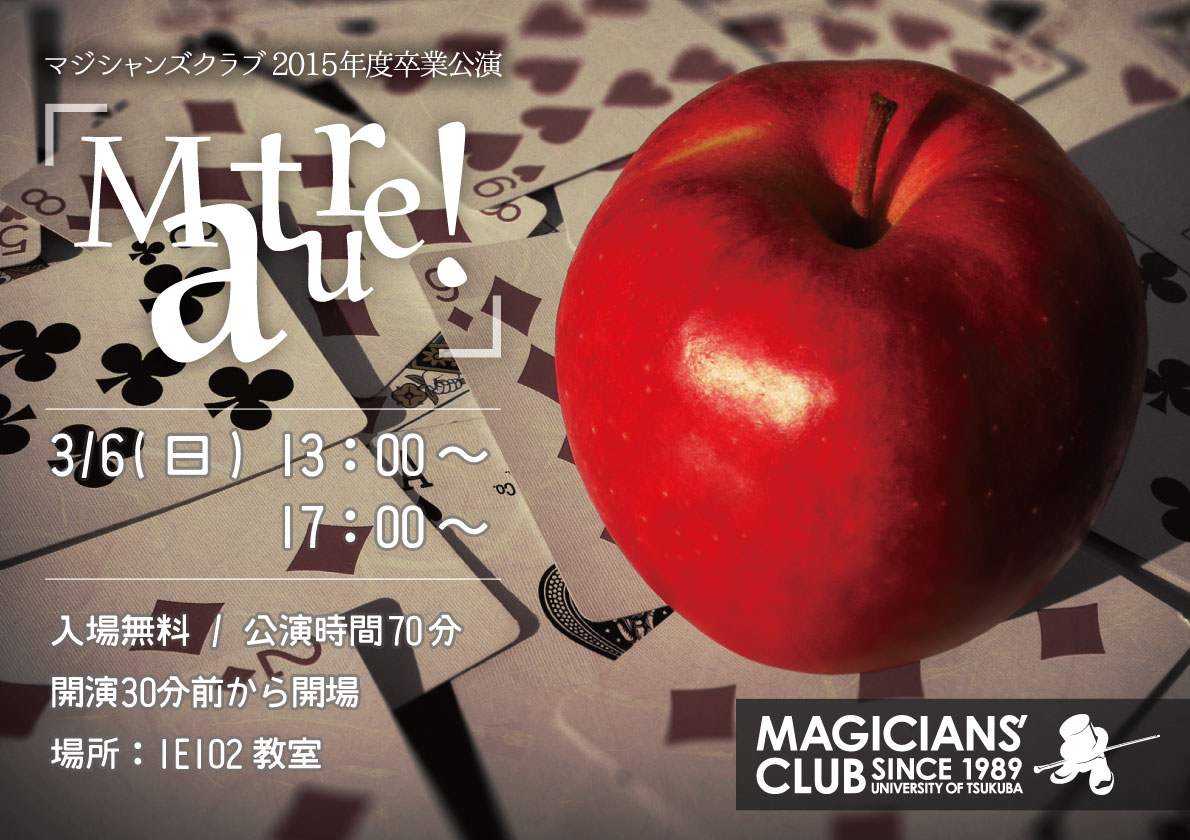 2015年度卒業公演「Mature!」