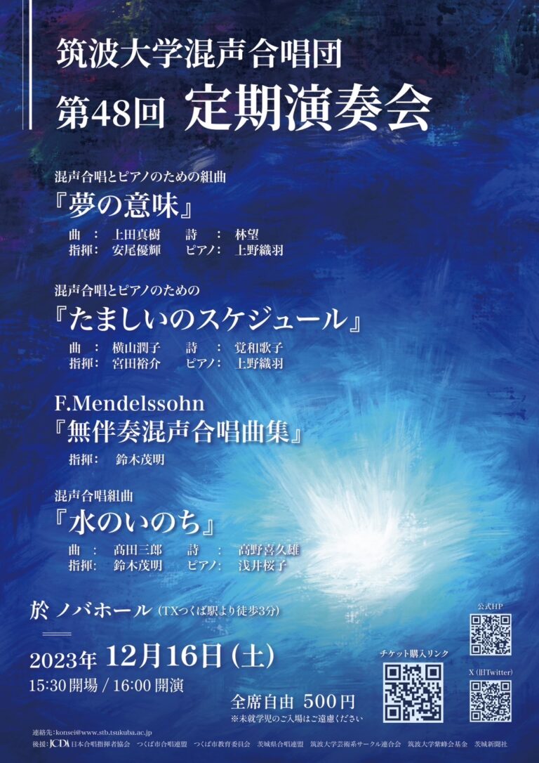 第48回定期演奏会のお知らせ