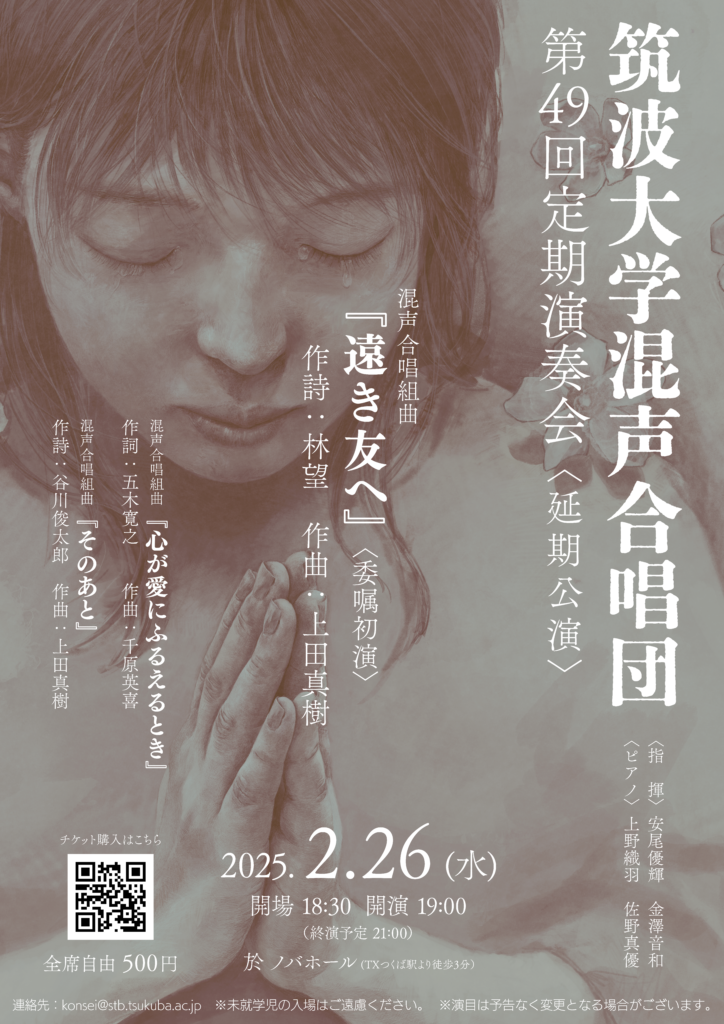 第49回定期演奏会ビラ