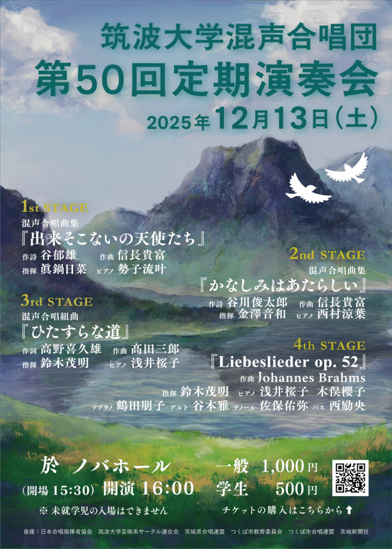 第50回定期演奏会のお知らせ