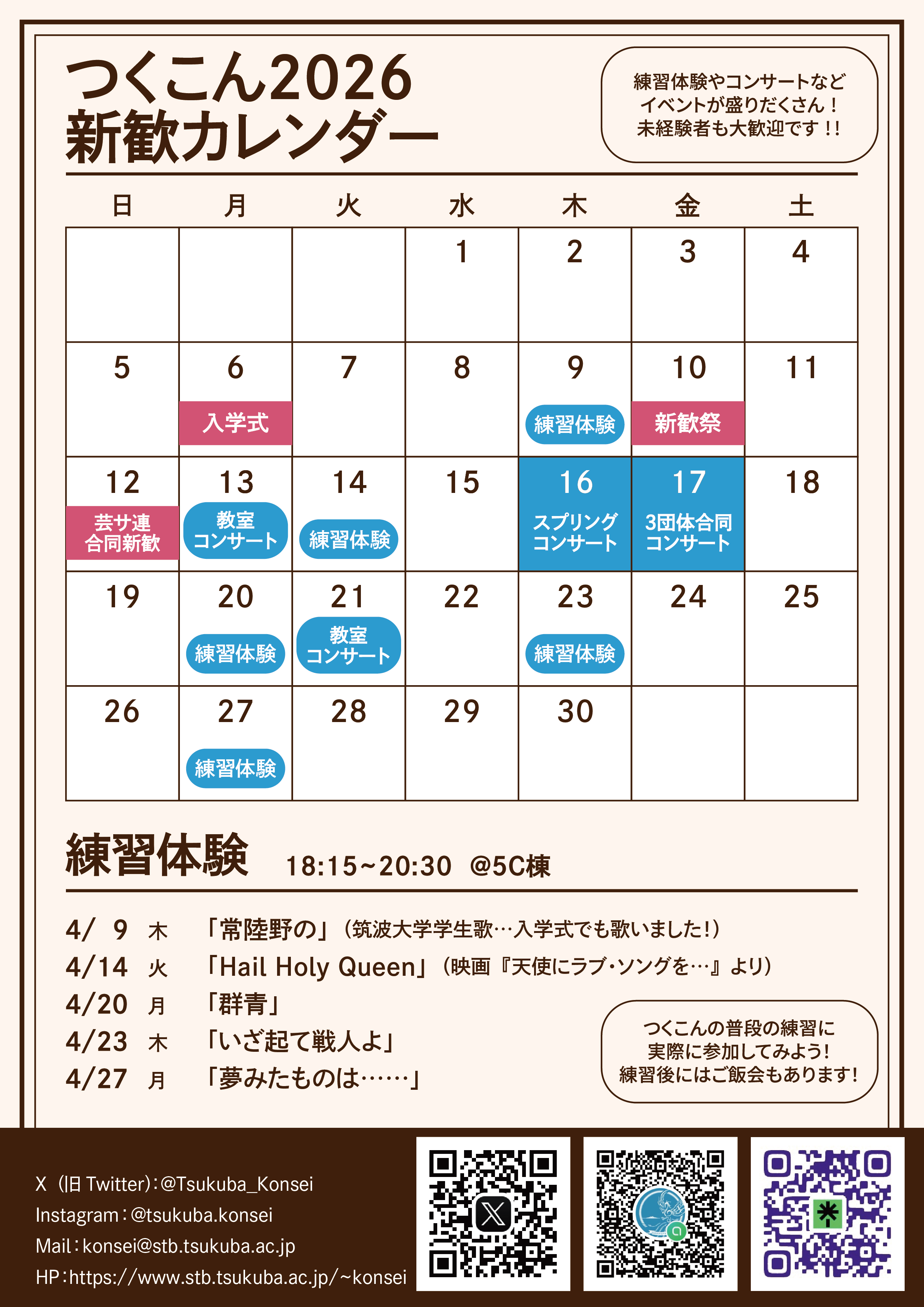 新歓企画のポスター