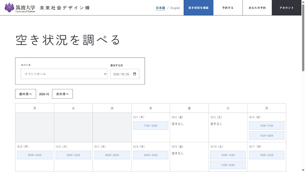 スペースと日付の選択欄、その下に予約できる時間が並ぶ空き状況カレンダー