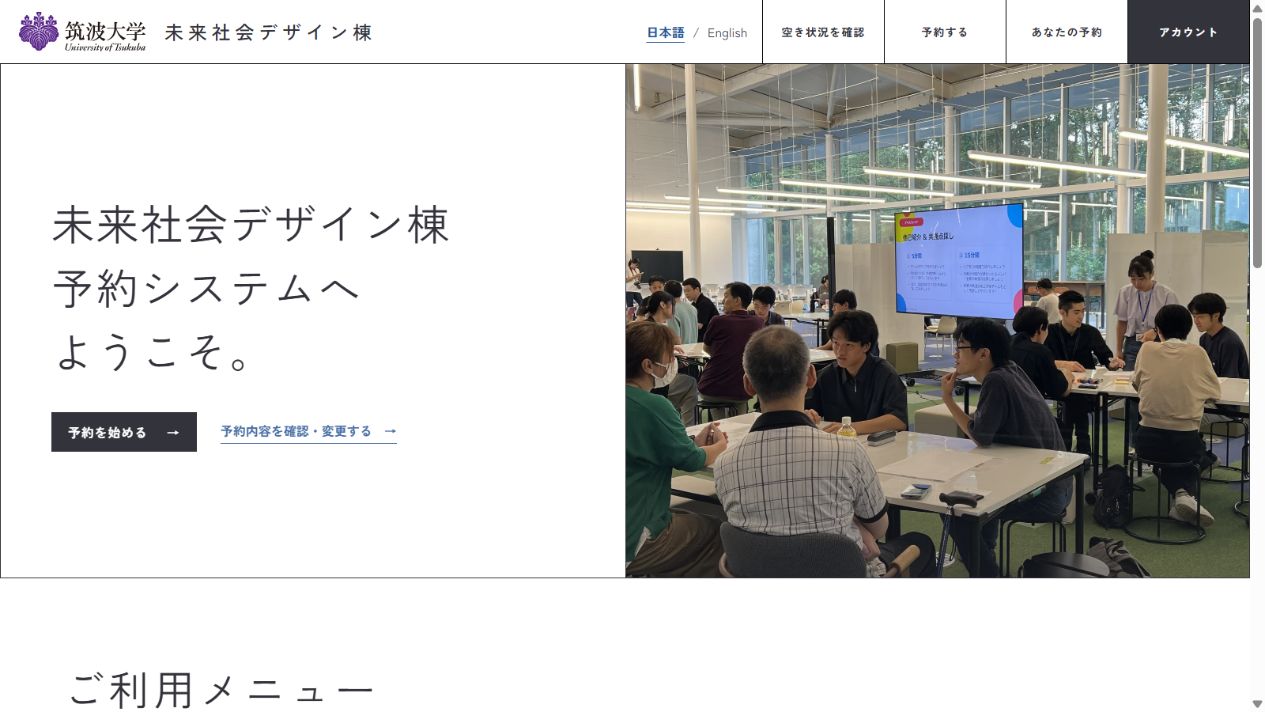 予約システムのトップページにある「予約を始める」と「予約内容を確認・変更する」の入口
