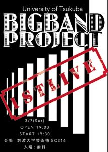 筑波大学ビッグバンドプロジェクト 1st LIVEのポスター