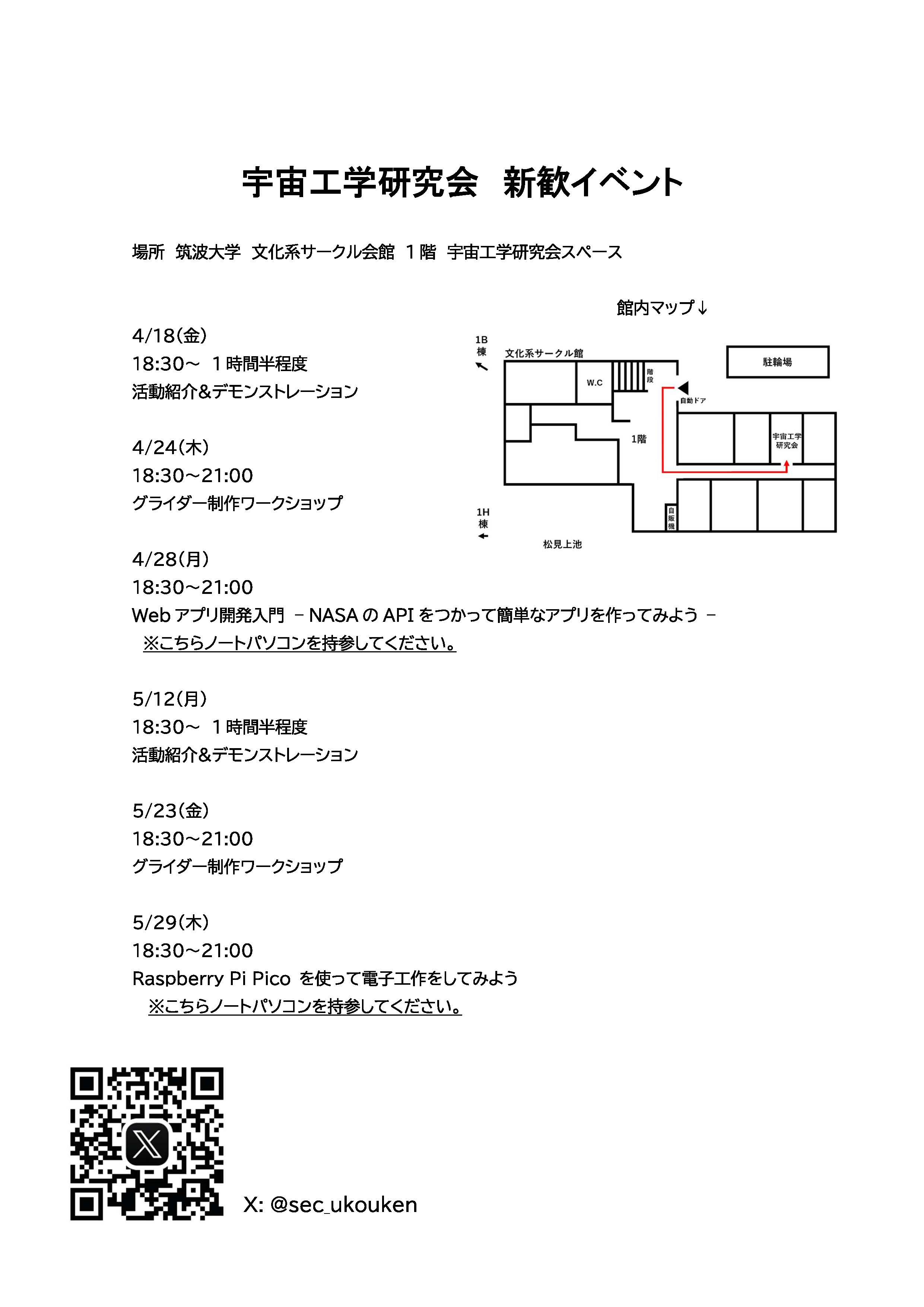 2025年度新歓ビラ