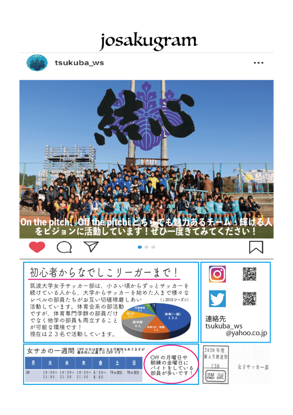 女子サッカー部 筑波大学新歓web 女子サッカー部 筑波大学新歓web