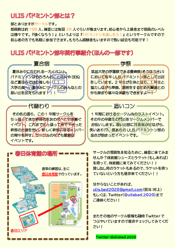 バドミントン部 筑波大学新歓web