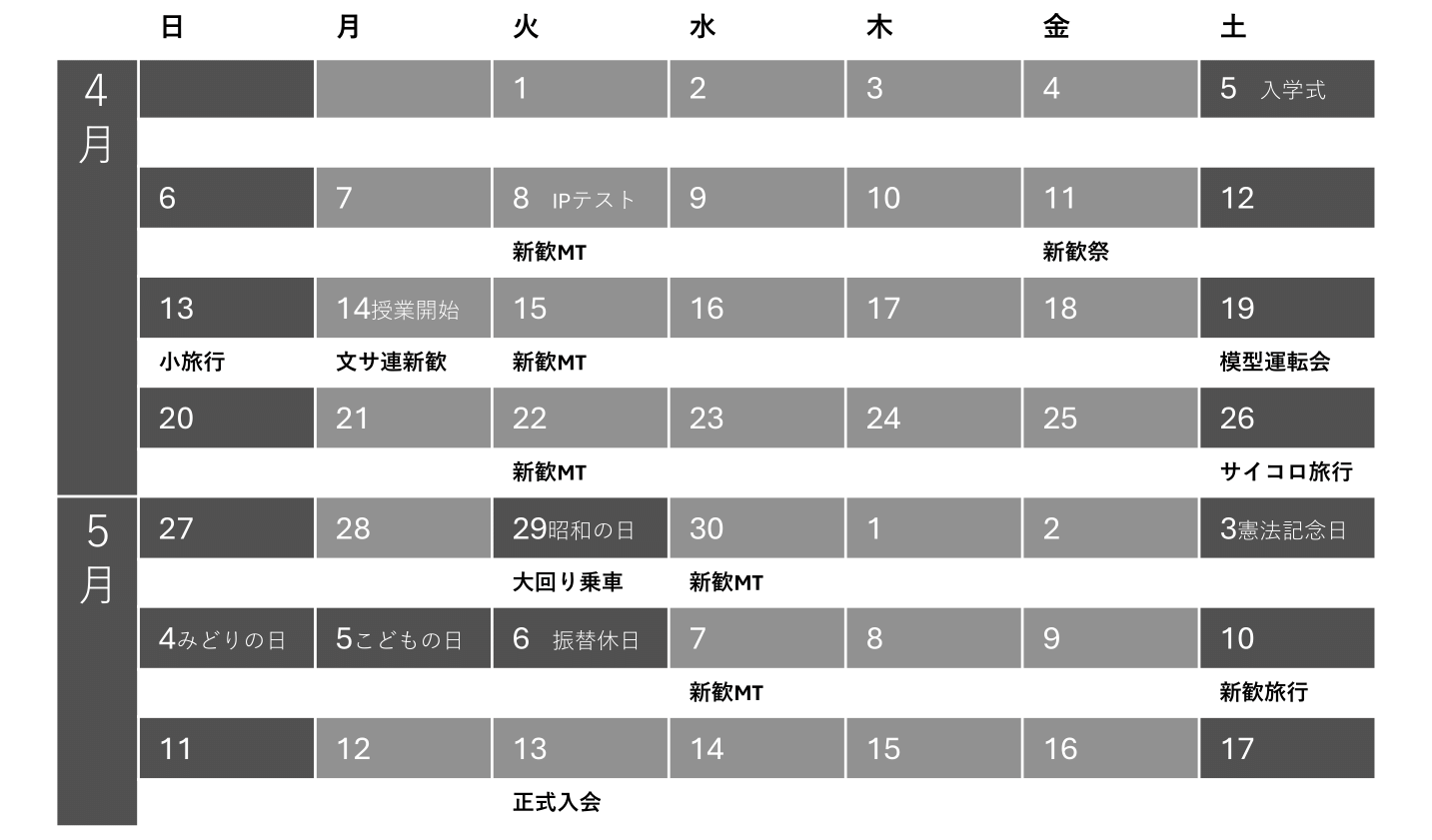 新歓スケジュール