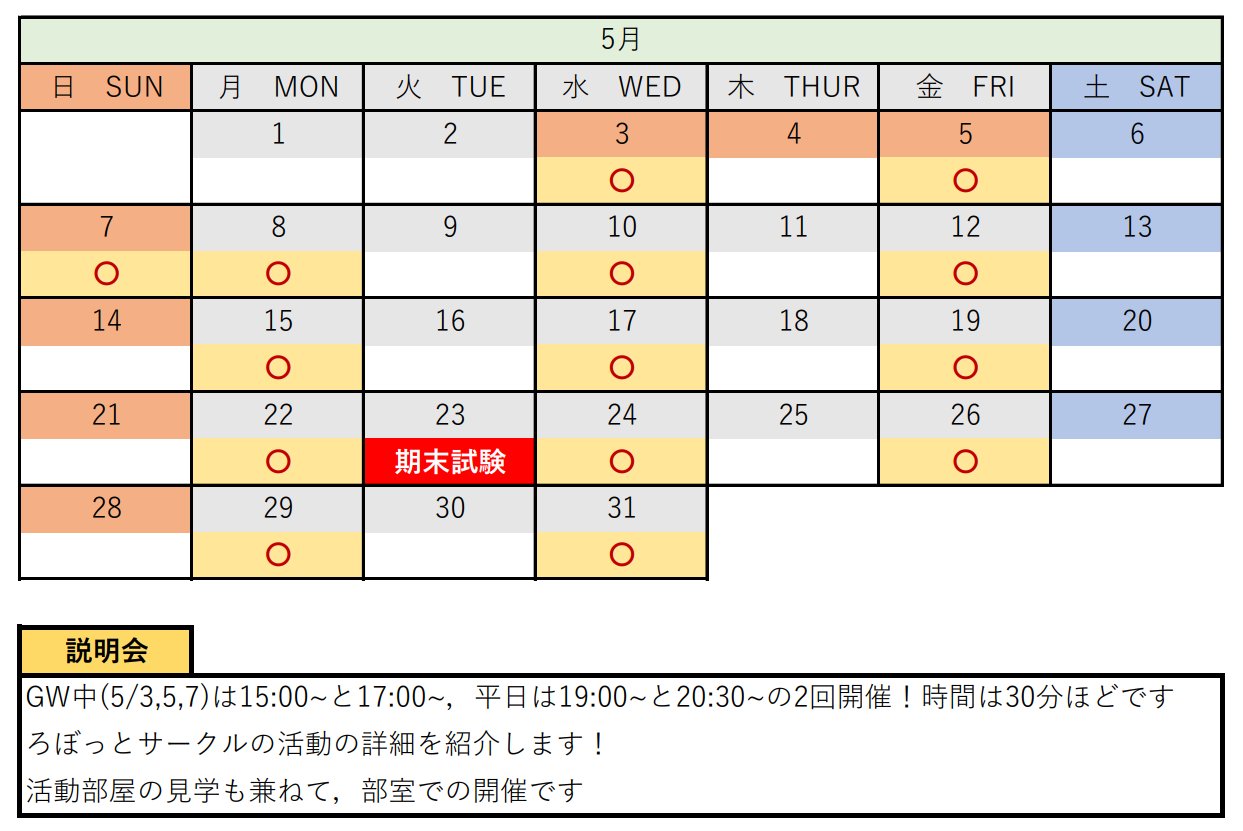 5月新歓イベントのお知らせ