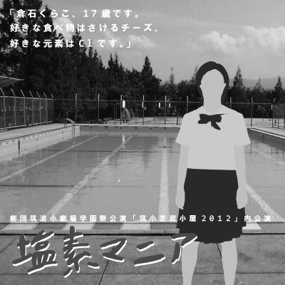 塩素マニア