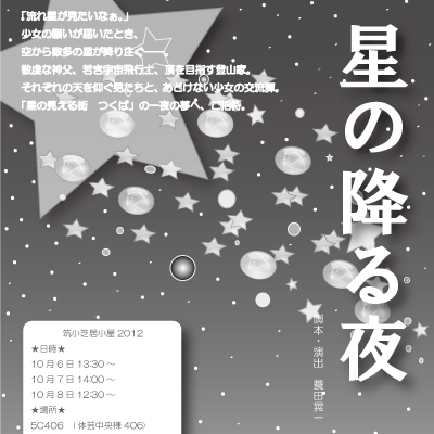 星の降る夜