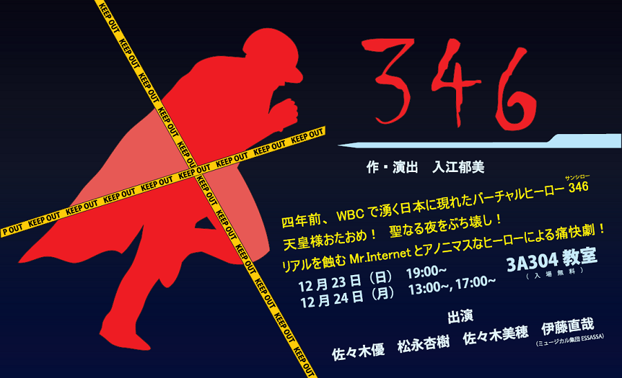 346　ビラ画像