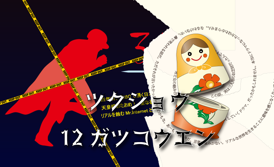 ツクショウ１２ガツコウエン