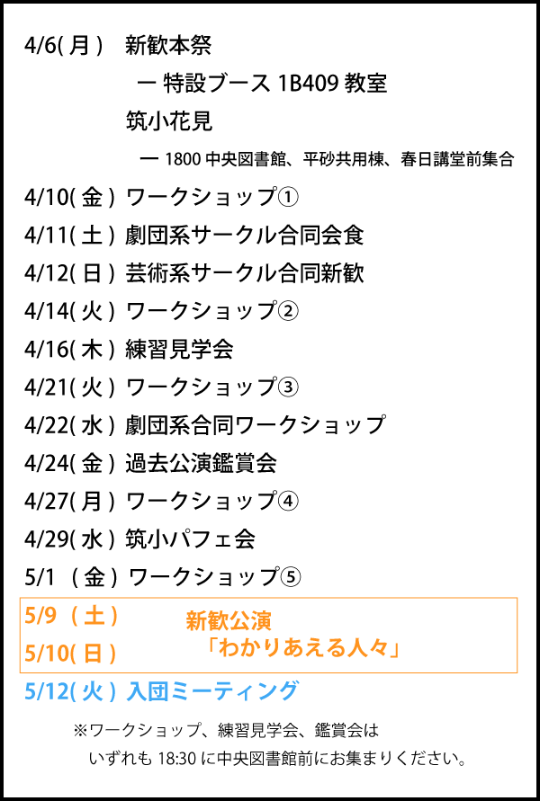 イベント日程表