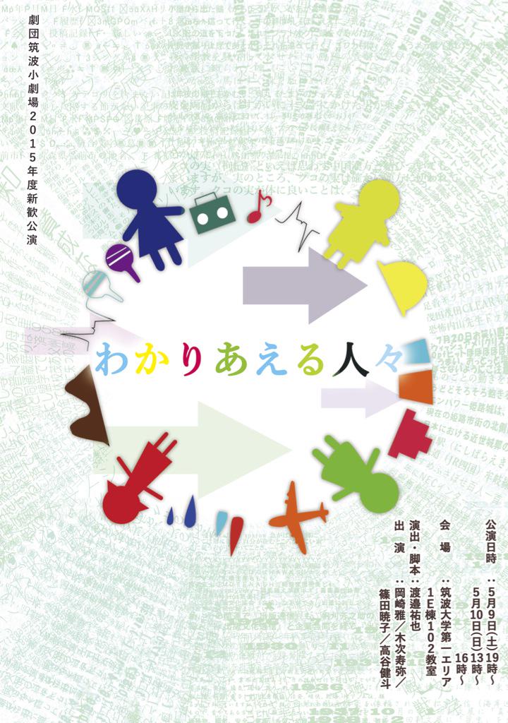 公演ビラ表