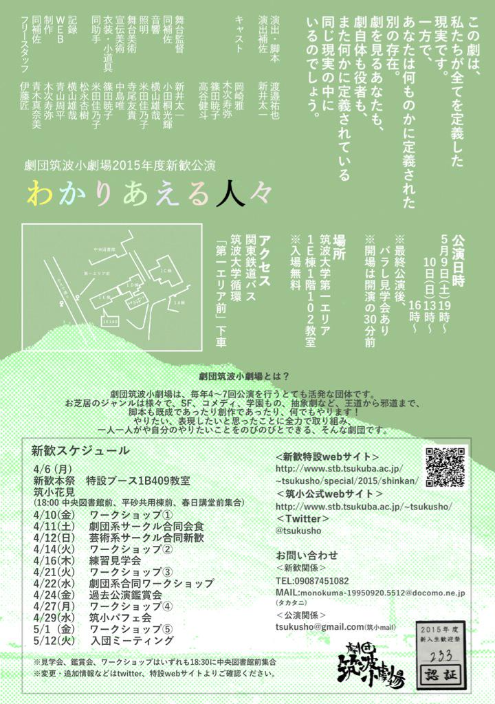 公演ビラ裏