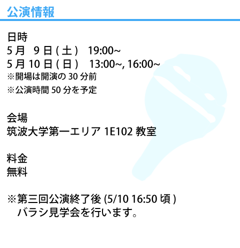 公演情報画像