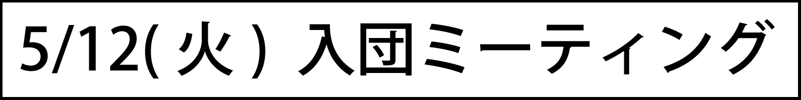 次回イベント名
