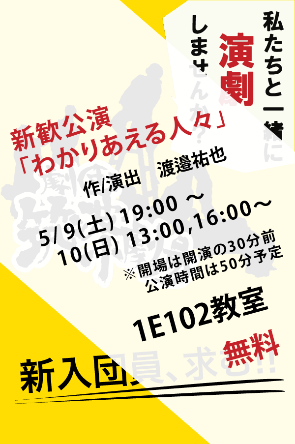 新歓公演情報