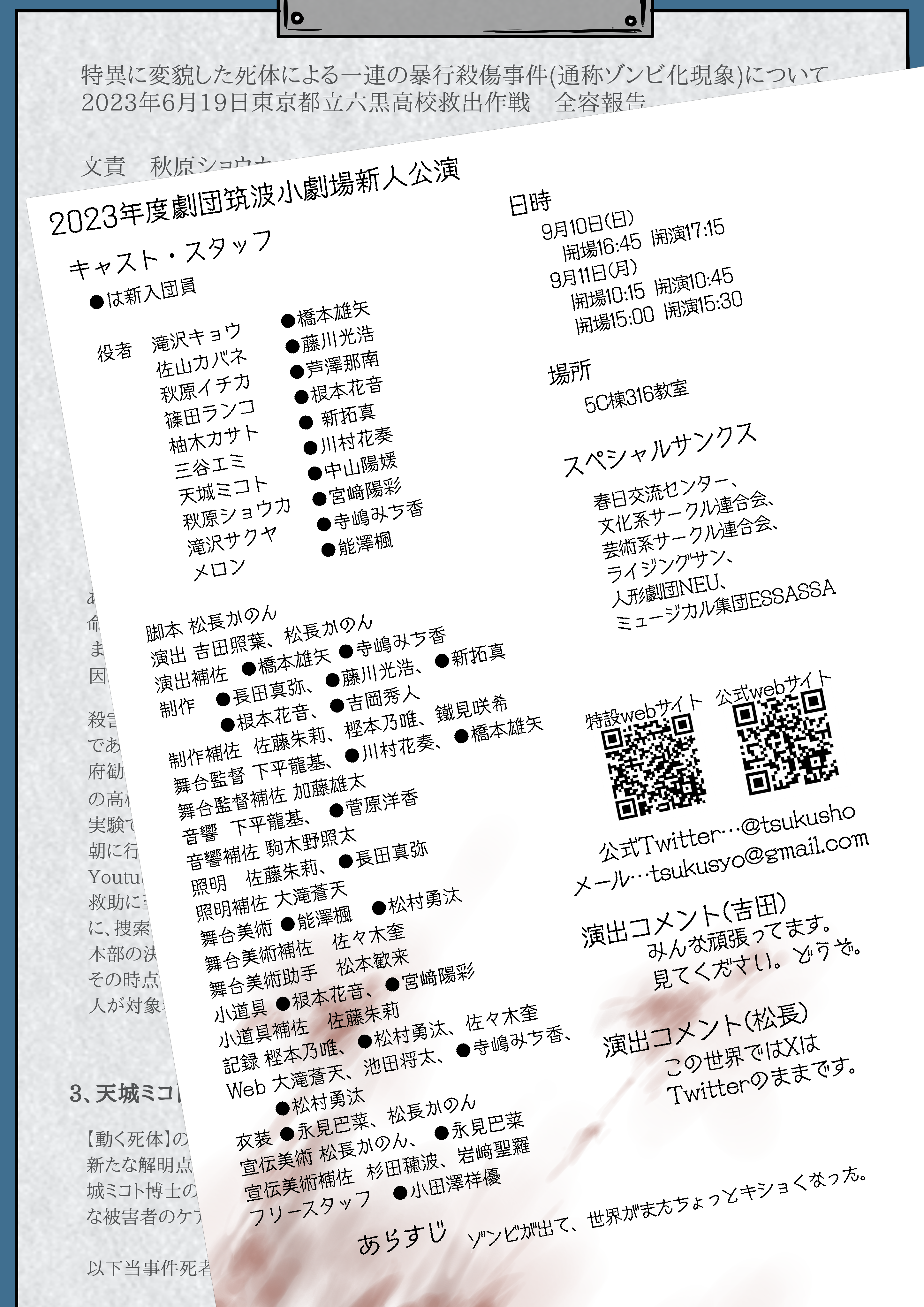 公演情報