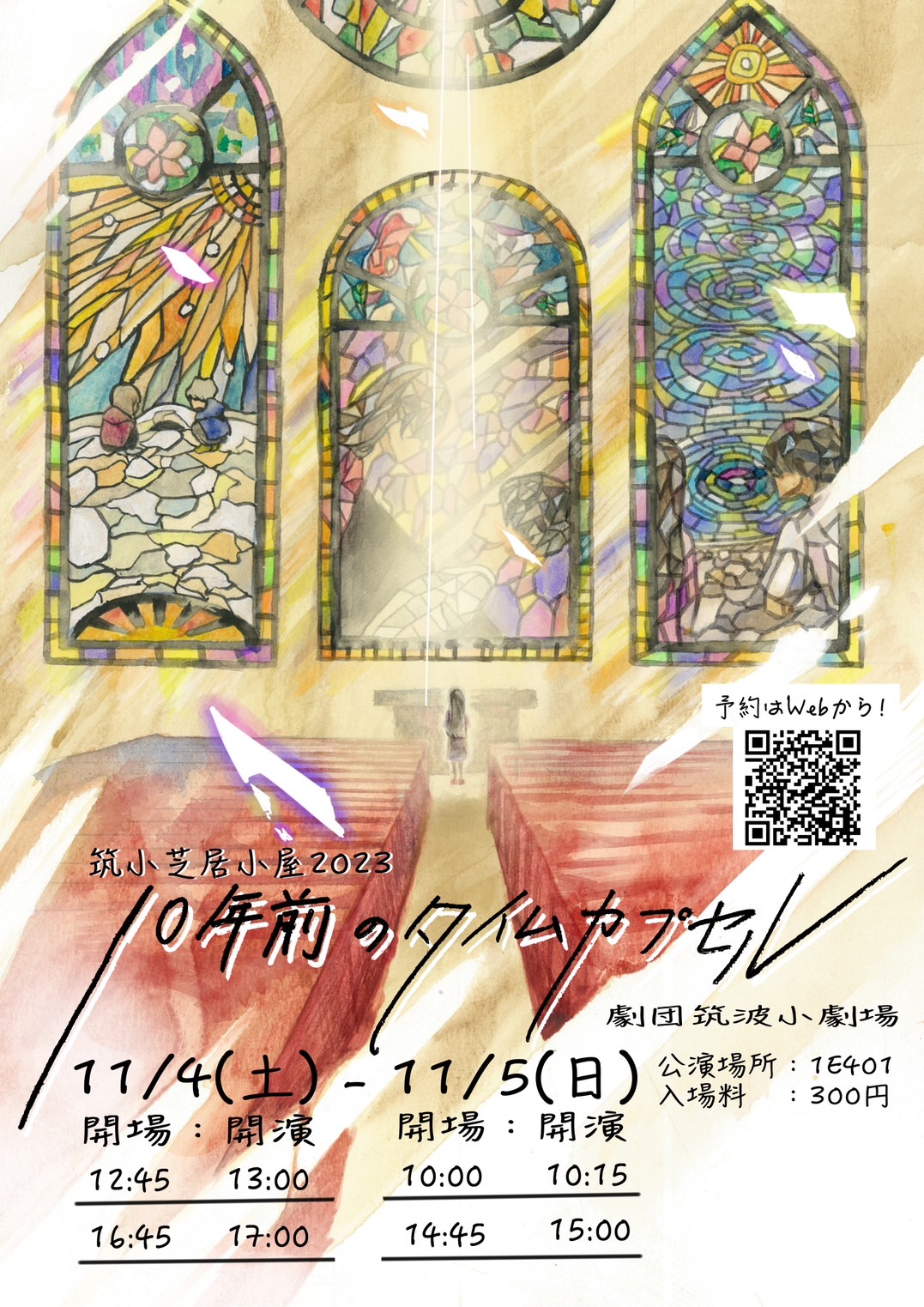 10年前のタイムカプセルのビラ写真
