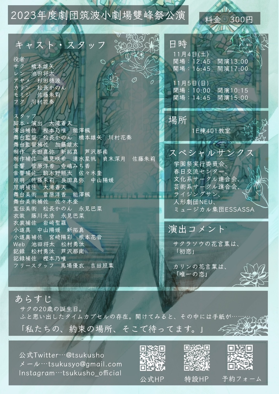 10年前のタイムカプセルのビラ写真の裏