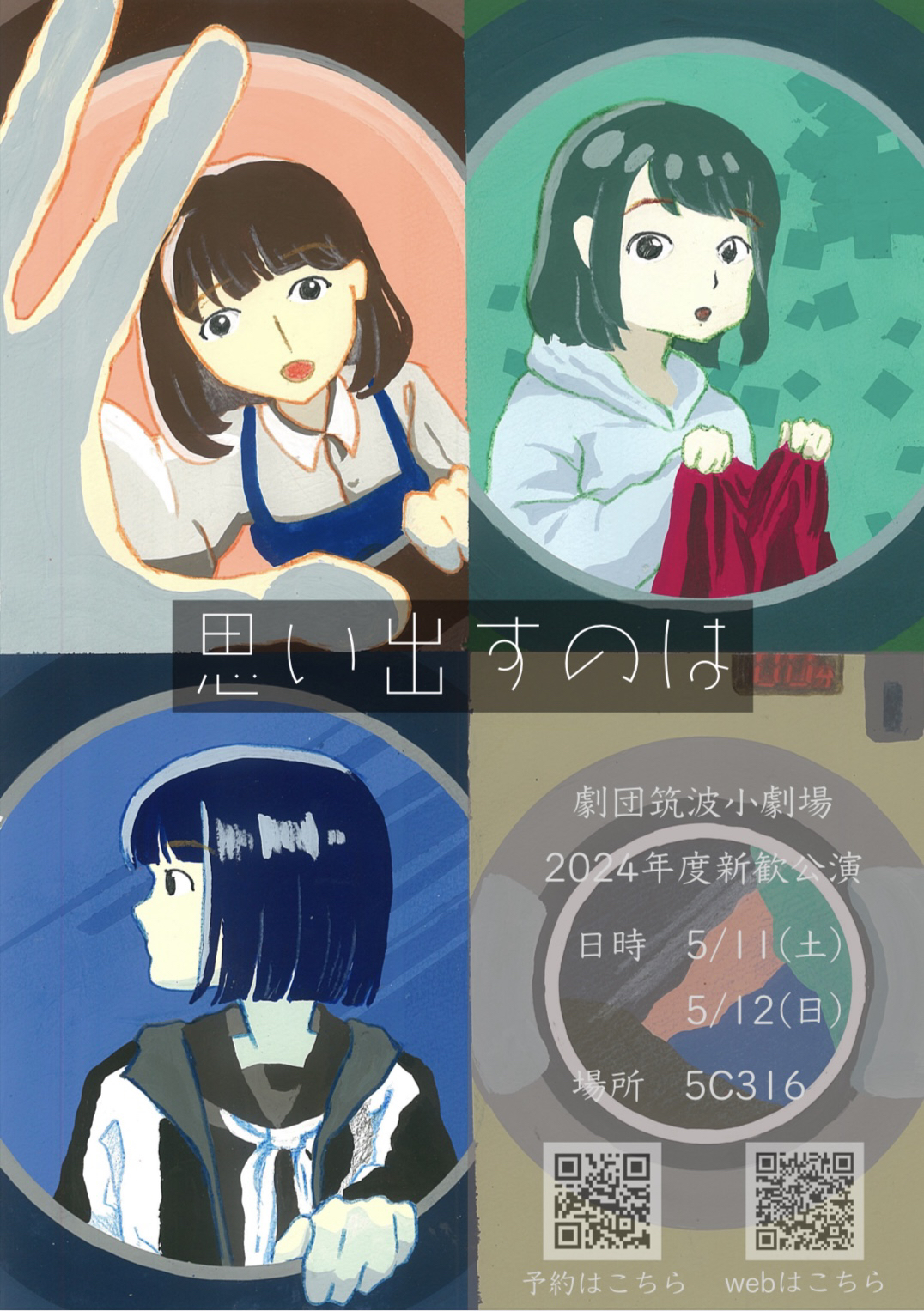 思い出すのはのビラ写真