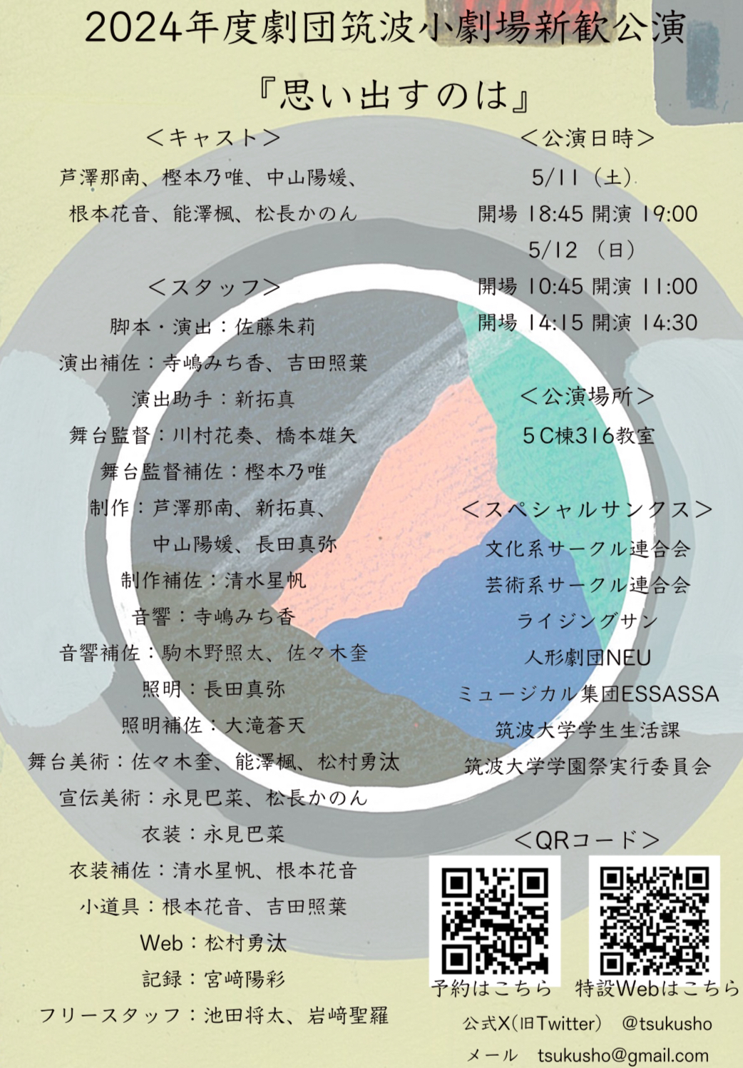 思い出すのはのビラ写真の裏