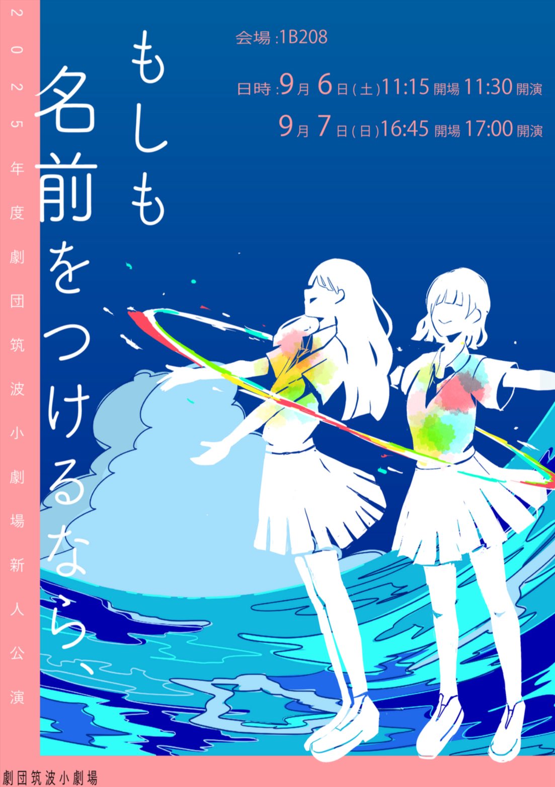 公演ビラ