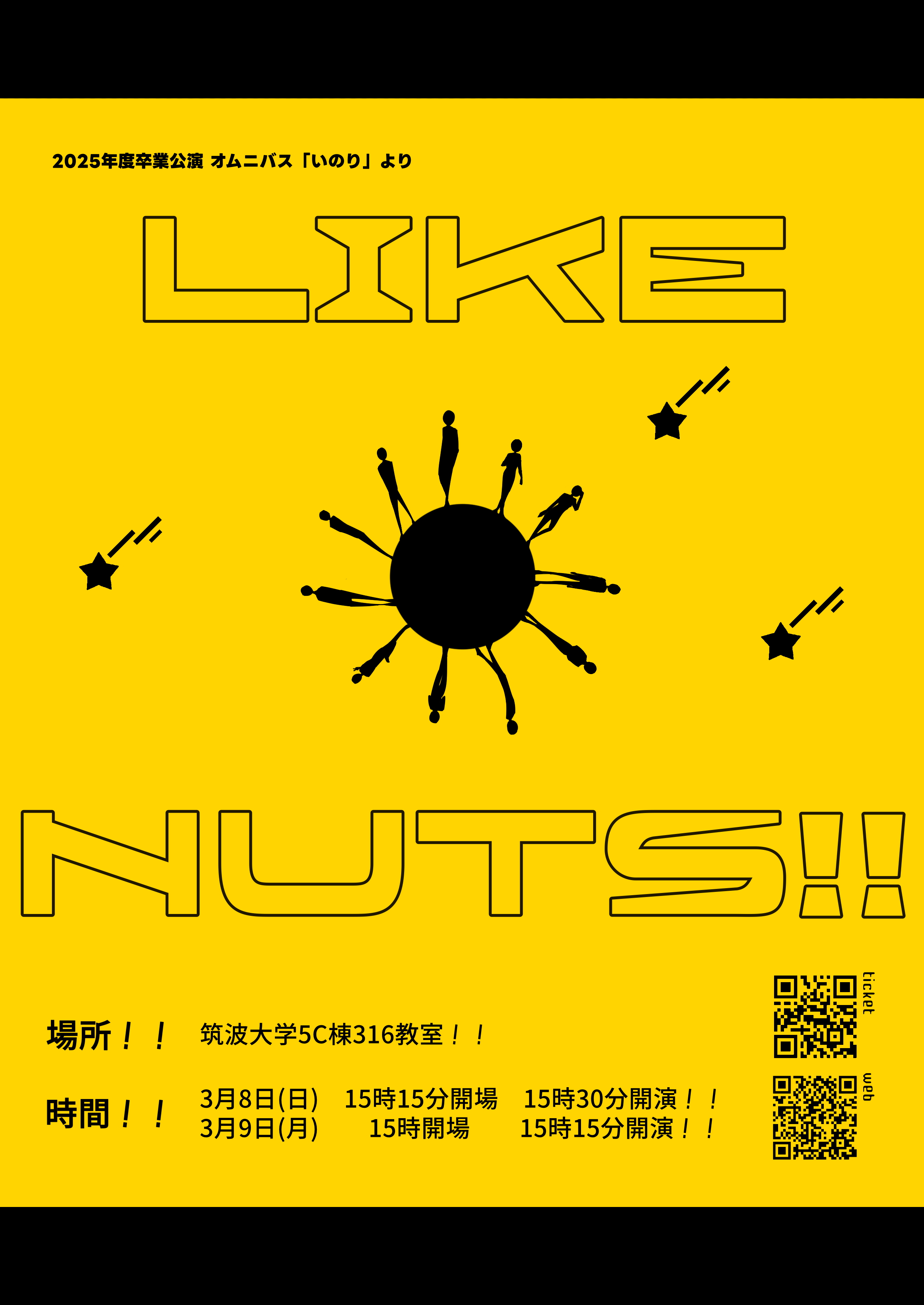 LIKE NUTS!! ビラ表