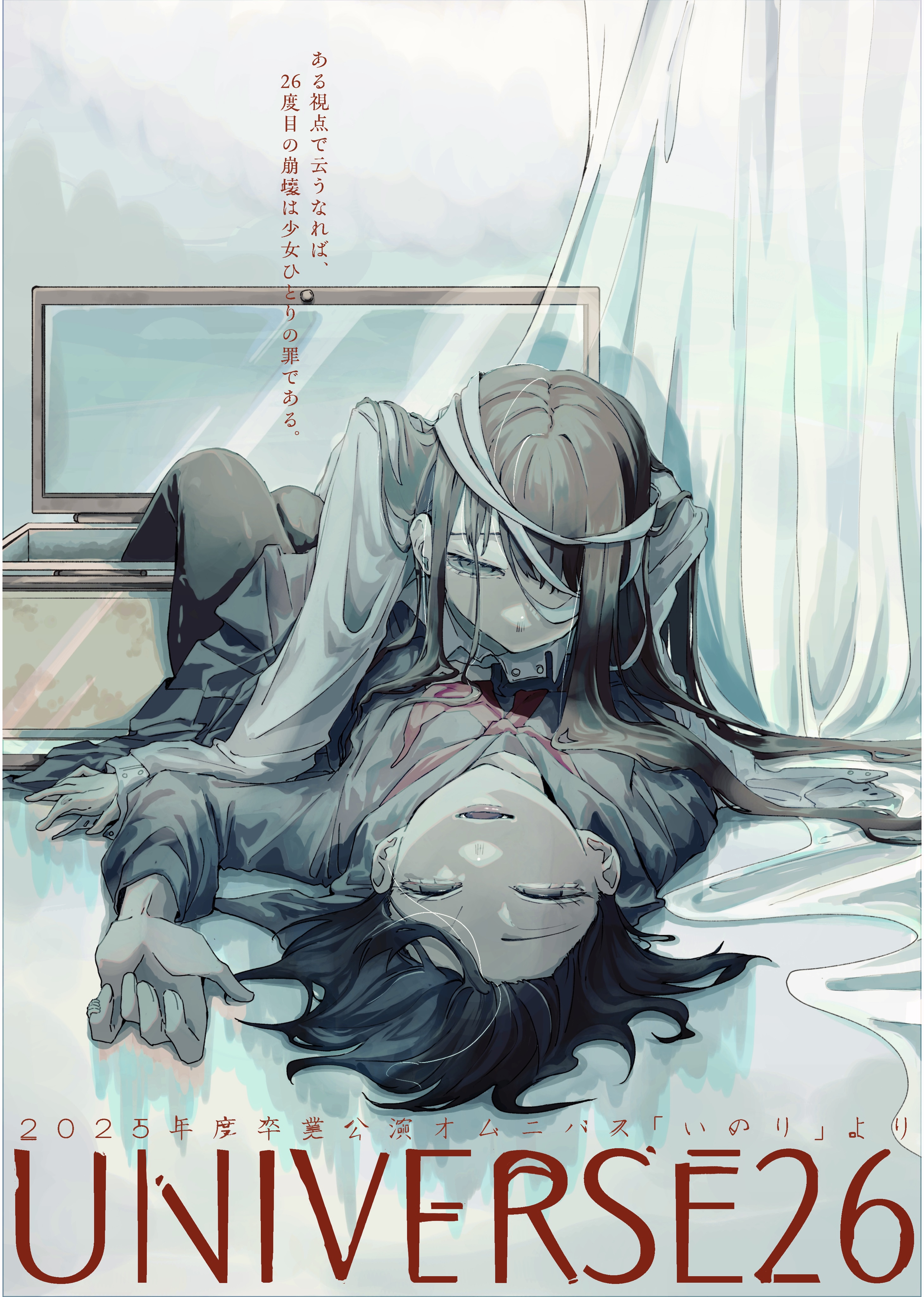 UNIVERSE26 ビラ表