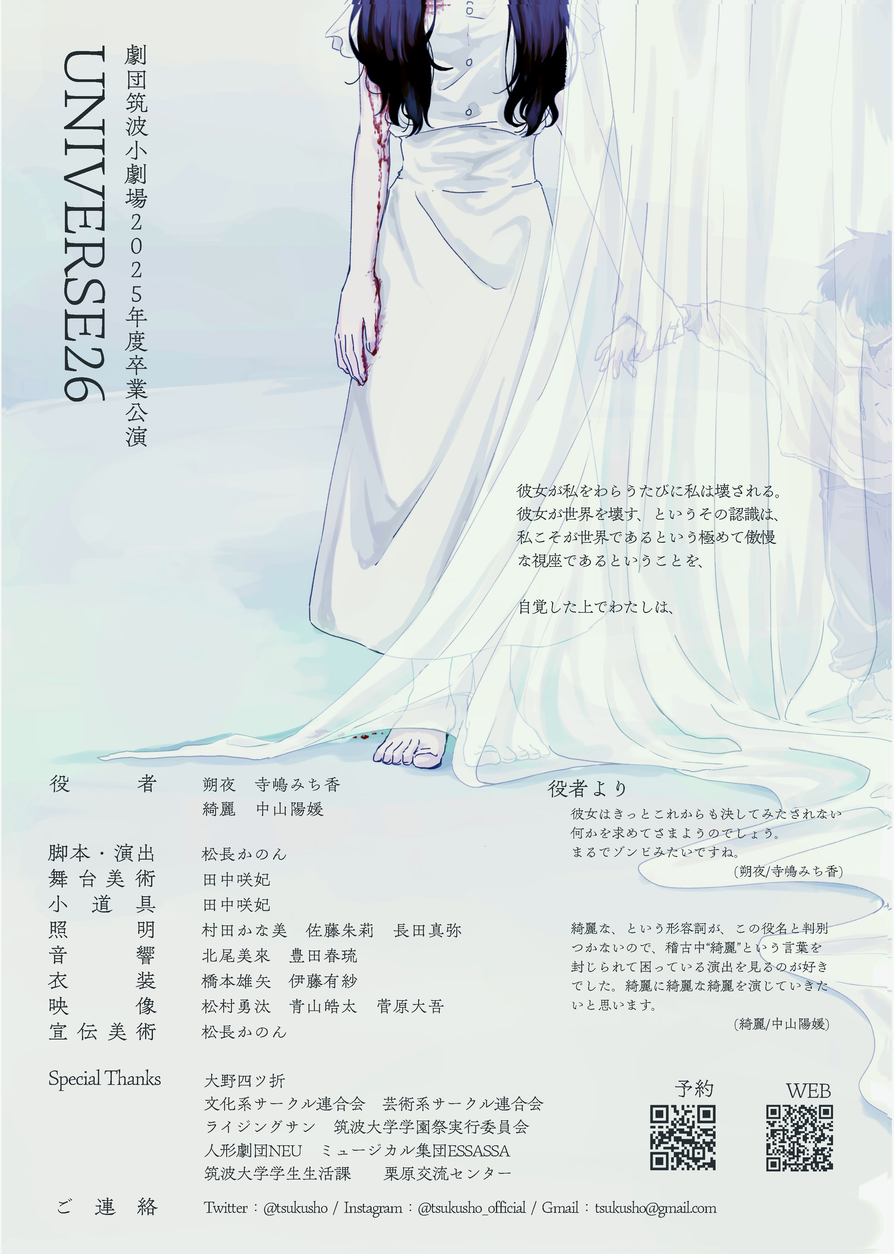 UNIVERSE26 ビラ裏