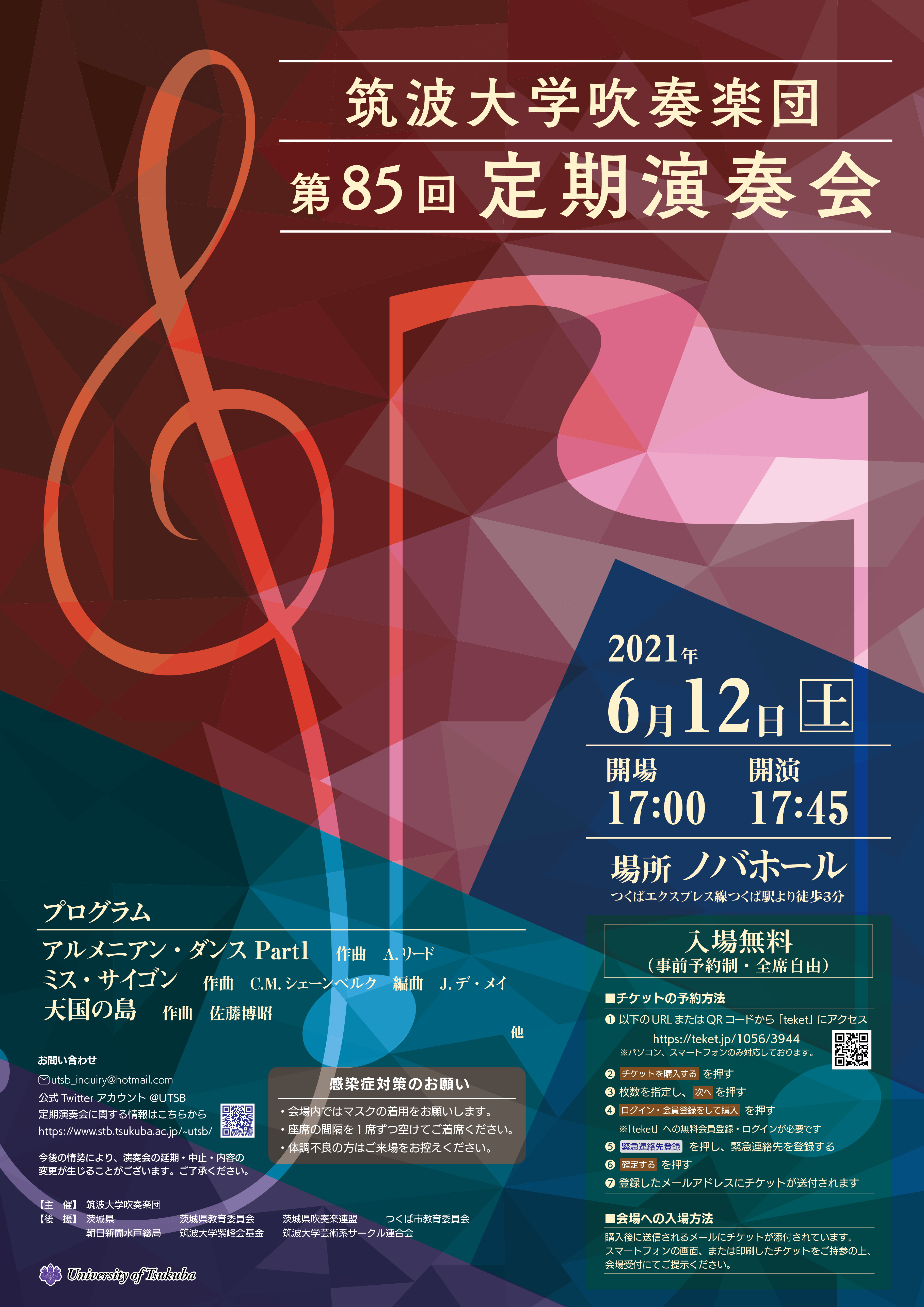 筑波大学吹奏楽団