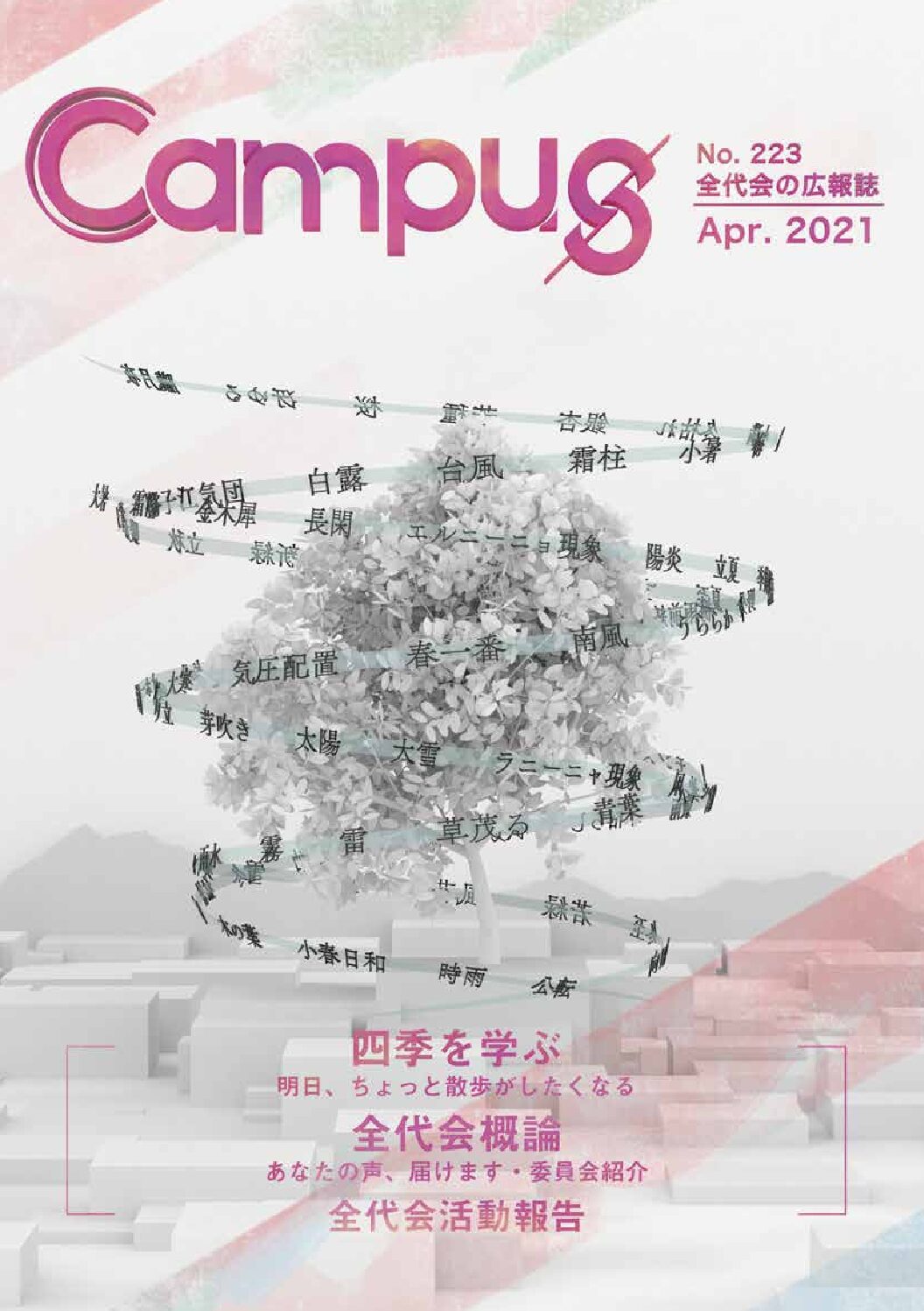 2021/04-Campus223号