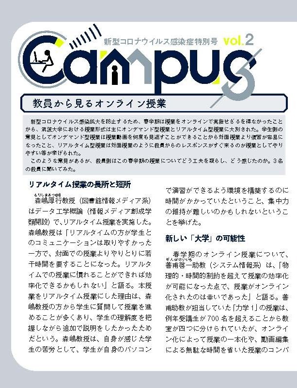 2020/09-Campus新型コロナウイルス感染症特別号vol.2