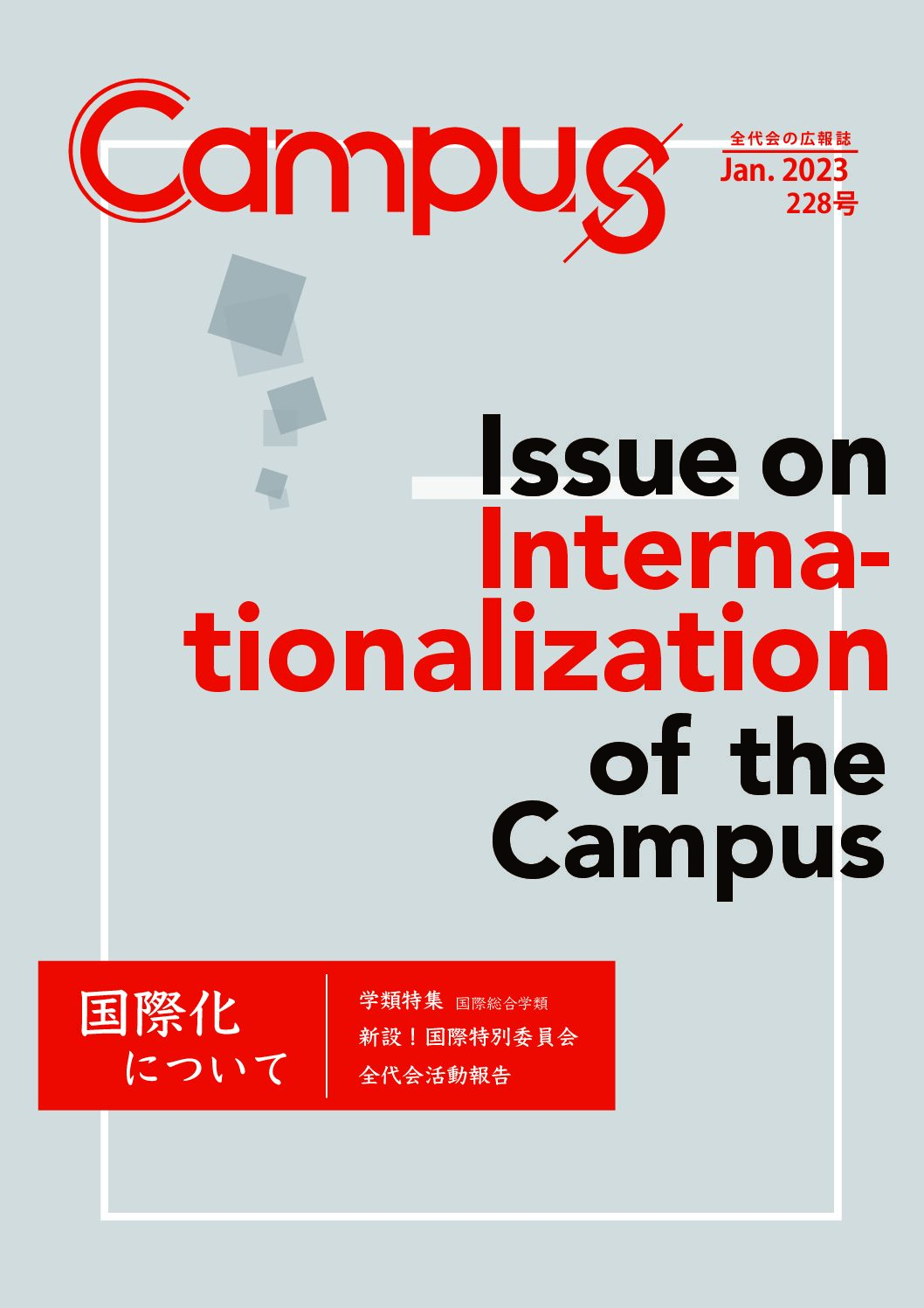 2023/01-Campus228号