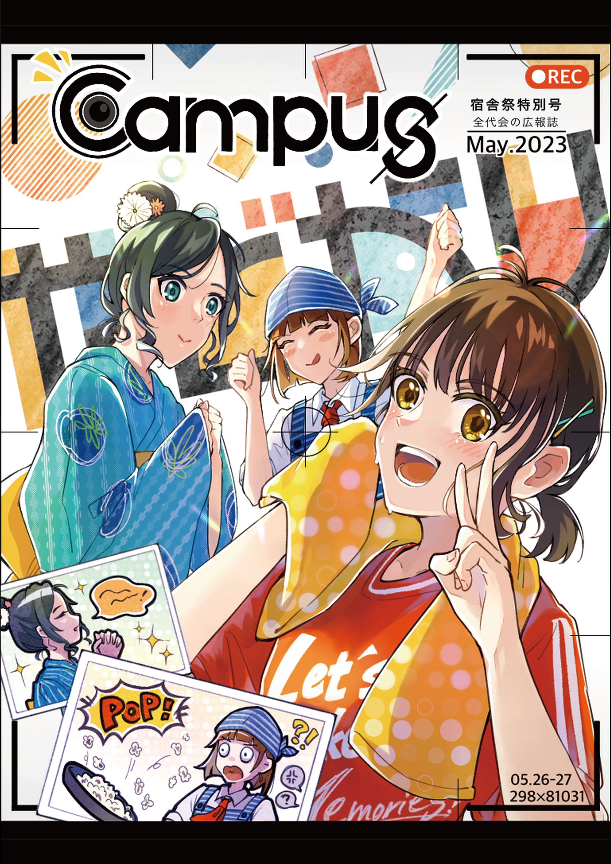 2023/05-Campus 宿舎祭特別号