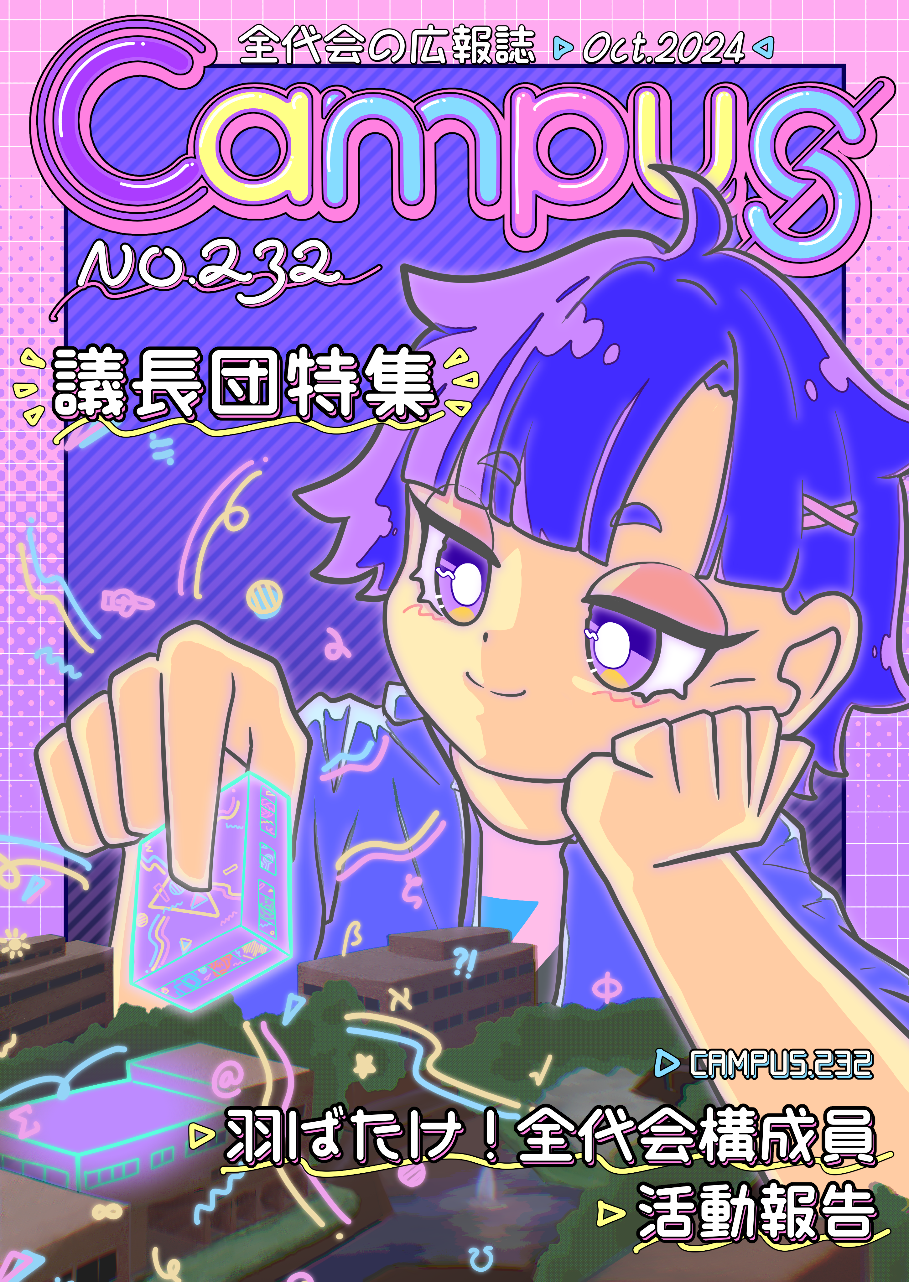 2024/10-Campus232号