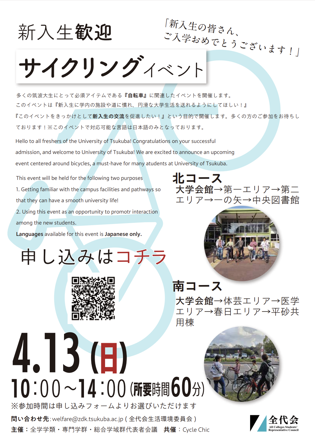 新入生歓迎サイクリングイベント